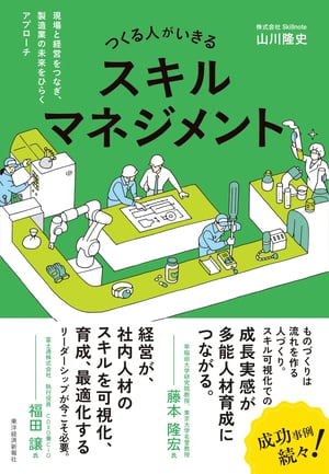 つくる人がいきるスキルマネジメント_表紙 つくる人がいきるスキルマネジメント_表紙
