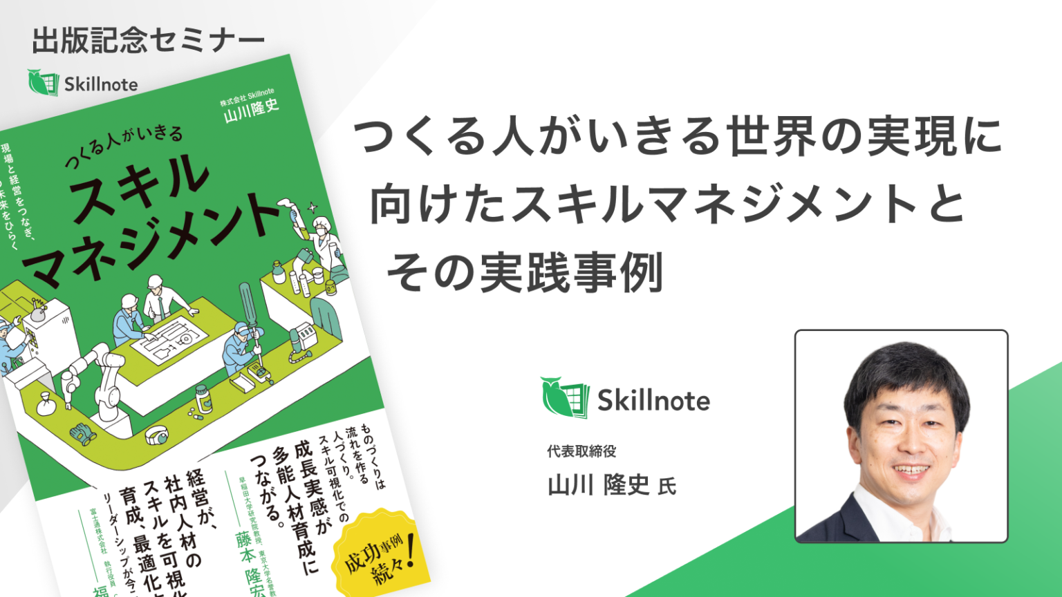 1600_900-Skillnote-1536x864