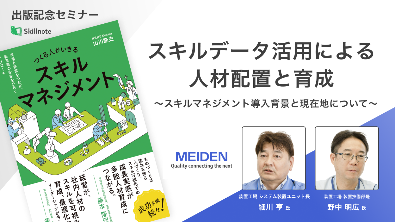 1600_900_名電舎様-1536x864
